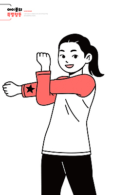 캐릭터 패션 감정 어린이 컬러 일러스트 모션 웃음 소녀 운동복 운동 표현 즐거움 팔 긍정적 스타일링 스타일 국내일러스트 AI파일 옷 여자 표정 건강 사람 신체부위 파일형식 벡터