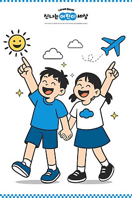 행복 어린이 포즈 일러스트 가족 모션 놀이 하늘 비행기 밝음 웃음 여름 친구 햇빛 손잡기 맑음 어린이날 즐거움 상상력 국내일러스트 AI파일 계절 기념일 감정 관계 항공교통 날씨 대중교통 표정 사람 태양 파일형식 벡터