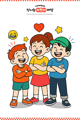 행복 문화 어린이 이동 일러스트 모션 놀이 함께함 표정 사랑 웃음 여름 친구 팔짱 믿음 기쁨 게임 유머 어린이날 즐거움 소통 국내일러스트 AI파일 계절 기념일 감정 컨셉 관계 사람 파일형식 벡터