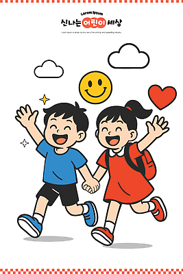 행복 어린이 일러스트 모션 놀이 하늘 날씨 표정 사랑 웃음 야외 친구 달리기 손잡기 희망 기쁨 연결 어린이날 즐거움 주말 국내일러스트 AI파일 기념일 감정 관계 사람 파일형식 벡터
