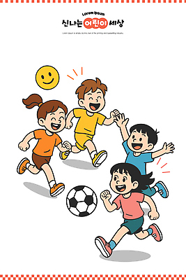 행복 어린이 스포츠 일러스트 공 모션 놀이 협력 웃음 소녀 경기 소년 여름 친구 운동 축구 아기 어린이날 즐거움 국내일러스트 AI파일 계절 여자 기념일 남자 감정 관계 표정 건강 사람 구기 파일형식 벡터