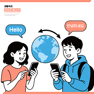 문자 문화 지구 일러스트 청소년 커뮤니케이션 기술 대화 친구 스마트폰 글로벌 디지털 스크린 정보 메시지 연결 즐거움 소통 소셜미디어 국내일러스트 AI파일 감정 컨셉 관계 말하기 사람 핸드폰 스마트기기 파일형식 벡터