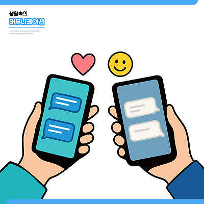 손 감정 일러스트 관계 커뮤니케이션 기술 대화 사랑 사람 친구 스마트폰 디지털 스크린 하트 표현 메시지 연결 즐거움 소통 소셜미디어 이모지 국내일러스트 AI파일 모양 컨셉 말하기 신체부위 핸드폰 스마트기기 파일형식 벡터