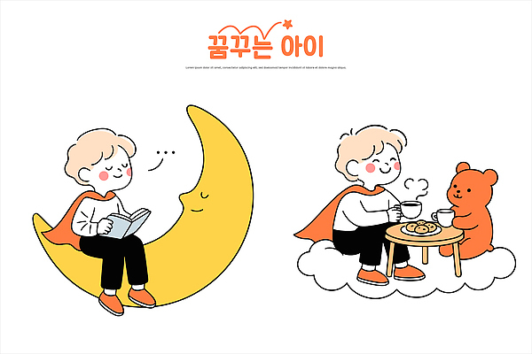 캐릭터 행복 어린이 일러스트 상상 놀이 휴식 표정 책 쿠키 곰인형 꿈 달 색칠 읽기 즐거움 그림 국내일러스트 AI파일 자연요소 감정 인형 컨셉 모션 디저트 사람 파일형식 벡터