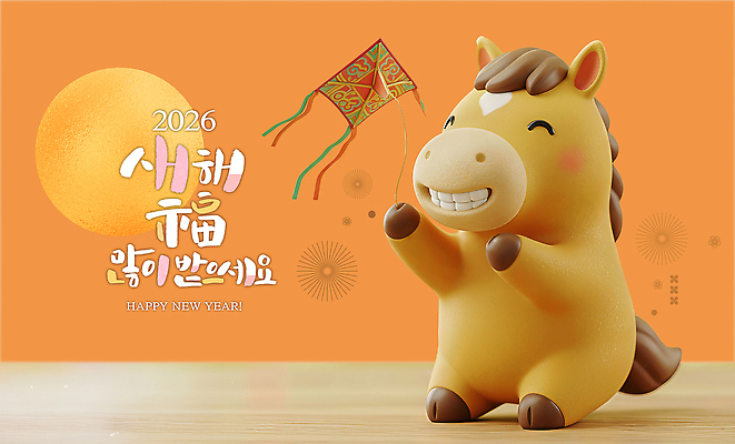 PSD 편집이미지 캐릭터 디자인 상징 새해 기념 웃음 장식 축제 주황색 축하 기운 말_게임 즐거움 말캐릭터 새해복많이받으세요 2026년 이미지편집 병오년 감정 컬러 동물캐릭터 컨셉 표정 말_동물 연도 파일형식