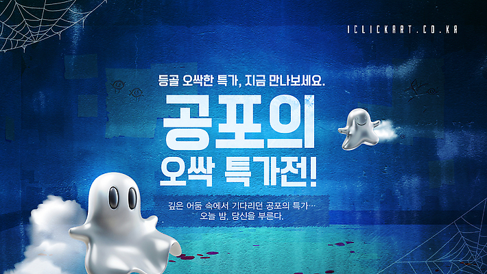 편집이미지 이벤트 쇼핑 판매 세일 놀람 할로윈 유령 상품 즐거움 공포 온라인 오늘 이미지편집 AI파일 감정 표정 파일형식 벡터