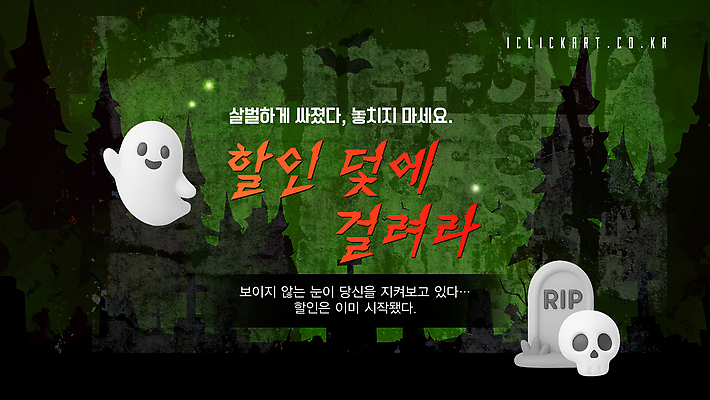 편집이미지 해골 이야기 이벤트 장식 세일 축제 할로윈 체험 분위기 유령 숲 신비 무서움 공포 흥미 이미지편집 AI파일 감정 컨셉 뼈 파일형식 벡터