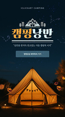 템플릿 여행 가족 자연 밤하늘 휴식 조명 텐트 야외 친구 캠핑 모임 가을 모닥불 캠핑장 별빛 이미지템플릿 AI파일 계절 별 컨셉 관계 하늘 불 레저 캠핑도구 빛 야간 생태계 파일형식 벡터