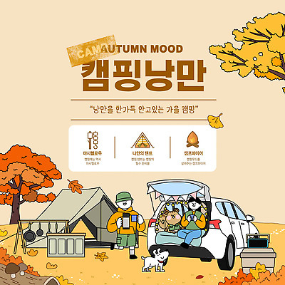 나무 템플릿 여행 가족 모션 자연 휴식 야외 햇빛 소풍 캠핑 만남 가을 강아지 즐거움 이미지템플릿 AI파일 식물 계절 감정 컨셉 관계 레저 반려동물 태양 야외활동 개 생태계 파일형식 벡터