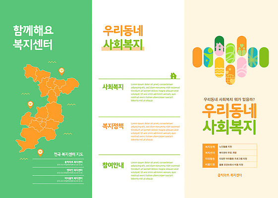 템플릿 복지 시설 파일형식 벡터 복지시설 사회복지 참여 주민 정책 지역사회 정보 안내서 자료 프로그램 서비스 커뮤니티 뉴스 협력 개발 리플렛 이미지템플릿 AI파일