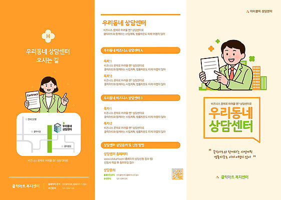 템플릿 컨셉 모션 파일형식 벡터 안내 서비스 위치 정보 지역 찾기 방문 도움 지원 상담 커뮤니티 리플렛 이미지템플릿 AI파일