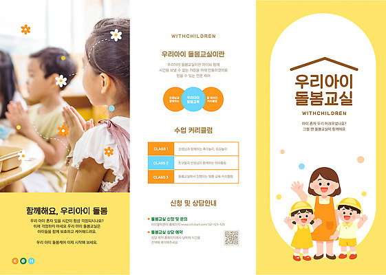 템플릿 교육 가족 표정 사람 손짓 파일형식 벡터 리플렛 안내 어린이 수업 학습 모션 참여 손모으기 커뮤니티 부모 웃음 이미지템플릿 AI파일