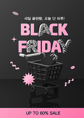 템플릿 데이이벤트 파일형식 벡터 블랙프라이데이 세일 쇼핑 카트 소비 이벤트 최대 오늘 기회 쇼핑몰 고객 기획 이미지템플릿 AI파일