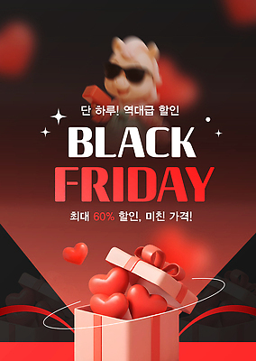 템플릿 기념일 감정 데이이벤트 파일형식 벡터 블랙프라이데이 세일 이벤트 상품 기회 최대 크리스마스 사랑 패키지 쇼핑 고객 가격 이미지템플릿 AI파일