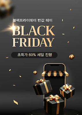 템플릿 컬러 데이이벤트 이벤트 파일형식 벡터 블랙프라이데이 세일 쇼핑 선물 상자 금색 검은색 장식 고객 프로모션 아이템 기념일 이미지템플릿 AI파일