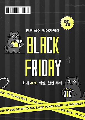 템플릿 포유류 데이이벤트 반려동물 파일형식 벡터 블랙프라이데이 세일 고양이 캐릭터 디자인 선물 고객 이벤트 쇼핑 마케팅 그래픽 알림 혜택 최대 이미지템플릿 AI파일