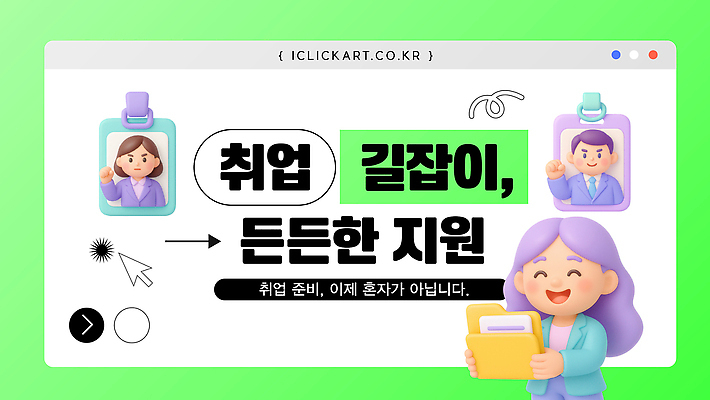 템플릿 컨셉 구직 지원 파일형식 벡터 준비 직업 서비스 고객 안내 정보 준비물 성공 상담 분석 기회 이미지템플릿 AI파일 취업지원