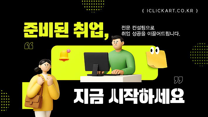 템플릿 직업 컨셉 비즈니스 전자제품 구직 지원 파일형식 벡터 전문직 준비 성공 전략 컴퓨터 사무실 상담 자료 정보 교육 일자리 이미지템플릿 AI파일 취업지원