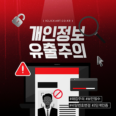 템플릿 디자인 인터넷 경고 안전 정보 암호 보호 위험 해킹 개인정보 사용자 이미지템플릿 AI파일 컨셉 파일형식 벡터