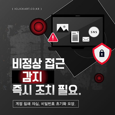 템플릿 디자인 경고 그래픽 컴퓨터 이메일 암호 위험 보안 해킹 개인정보 소셜네트워크 접근 이미지템플릿 AI파일 컨셉 안전 전자제품 정보 파일형식 벡터