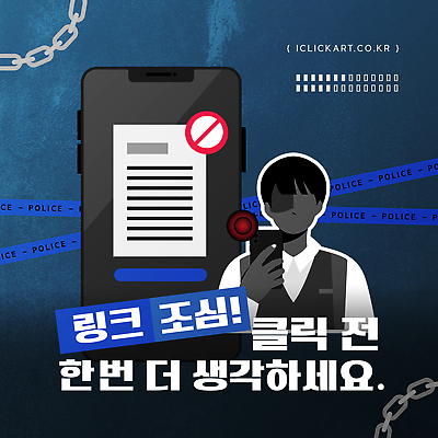 템플릿 남자 인터넷 경고 정장 스마트폰 정보 사기그릇 범죄 경찰 접속 확인 예방 보안 클릭 해킹 개인정보 이미지템플릿 AI파일 직업 그릇 옷 안전 사람 핸드폰 스마트기기 파일형식 벡터