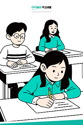 교육 어린이 일러스트 교실 수업 소녀 소년 친구 학습 연필 스쿨라이프 시험 기록 집중 책상 교과서 문제풀이 시험준비 국내일러스트 AI파일 라이프스타일 여자 남자 가구 컨셉 학교 관계 학용품 교재 사람 필기구 준비 파일형식 벡터