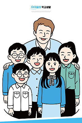 학생 교육 행복 어린이 일러스트 교실 학교 모션 커뮤니케이션 협력 초등학교 웃음 친구 학습 교사 소통 리더쉽 상호작용 국내일러스트 AI파일 직업 감정 컨셉 관계 표정 사람 파일형식 벡터