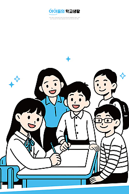 학생 교육 종이 어린이 일러스트 교실 학교 모션 협력 친구 학습 소풍 펜 성장 그룹 소통 국내일러스트 AI파일 컨셉 관계 사람 필기구 야외활동 파일형식 벡터