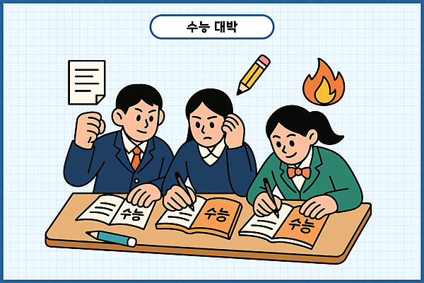 학생 교육 일러스트 학교 커뮤니케이션 협력 친구 학습 연필 수능 시험 결과 계획 집중 준비 문서 열정 노력 문제 대박 수능대박 국내일러스트 AI파일 감정 컨셉 관계 학용품 필기구 파일형식 벡터