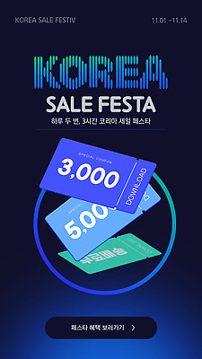 템플릿 서울 한국 이벤트 쇼핑 세일 고객 쿠폰 온라인 다운로드 오프라인 프로모션 이미지템플릿 AI파일 아시아 파일형식 벡터