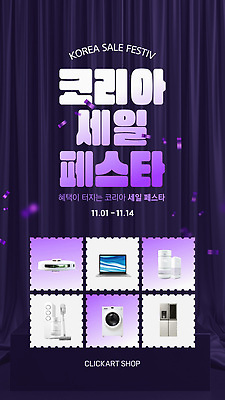 템플릿 한국 이벤트 전자제품 쇼핑 세일 상품 11월 쇼핑몰 고객 알림 온라인 이미지템플릿 AI파일 아시아 날짜 파일형식 벡터