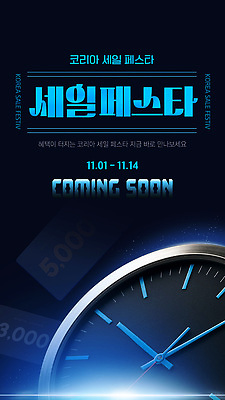 템플릿 이벤트 쇼핑 세일 구매 가격 11월 고객 온라인쇼핑 마케팅 혜택 프로모션 이미지템플릿 AI파일 날짜 온라인 파일형식 벡터