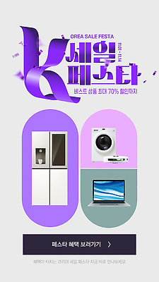 템플릿 이벤트 노트북 세일 가전제품 구매 상품 가격 기회 냉장고 세탁기 최대 이미지템플릿 AI파일 전자제품 쇼핑 파일형식 벡터