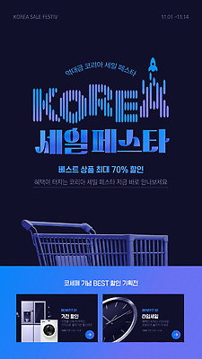 템플릿 이벤트 쇼핑 판매 세일 쇼핑카 상품 고객 온라인쇼핑 마케팅 프로모션 이미지템플릿 AI파일 카트 온라인 파일형식 벡터