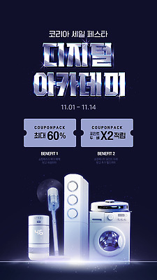 템플릿 이벤트 전자제품 쇼핑 세일 디지털 구매 11월 쿠폰 기간 적립 최대 혜택 프로모션 이미지템플릿 AI파일 날짜 파일형식 벡터