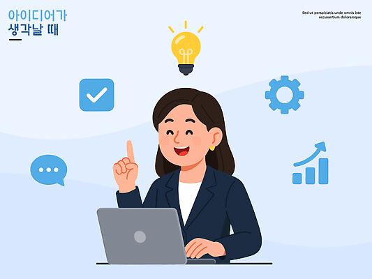 생각 일러스트 비즈니스 성공 커뮤니케이션 그래프 아이디어 실험 노트북 사무실 정보 성장 업무 발표 계획 집중 직원 체크표시 기어 창의성 국내일러스트 AI파일 컨셉 전자제품 작업 확인 파일형식 벡터