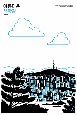 나무 공원 문화 여유 여행 일러스트 자연 하늘 산 거리 서울 풍경 일상 하이킹 도시 뷰티풀 성곽길 국내일러스트 AI파일 식물 공공시설 감정 길 레저 한국 라이프 생태계 파일형식 벡터