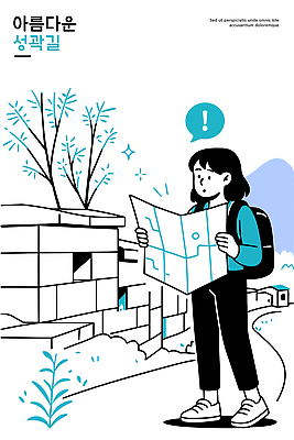 나무 길 여행 지도 일러스트 자연 설계 사람 풍경 야외 걷기 탐험 도전 관찰 계획 발견 뷰티풀 성곽길 국내일러스트 AI파일 식물 컨셉 모션 생태계 파일형식 벡터