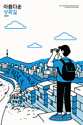 남자 여행 야경 일러스트 자연 하늘 휴식 서울 풍경 취미 산책 등산 문화재 관찰 도시 남산타워 탐방 성곽길 국내일러스트 AI파일 길 컨셉 모션 한국 사람 트래킹 야간 생태계 남산 파일형식 벡터 풍경_경치