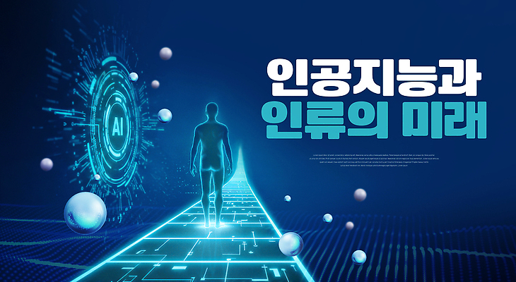 PSD 편집이미지 실루엣 길 상징 미래 기술 사람 자료 정보 네트워크 발전 사이버 혁명 AI_인공지능 이미지편집 컨셉 촬영기법 파일형식