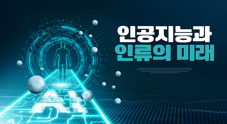PSD 편집이미지 과학 미래 기술 사람 컴퓨터 디지털 자료 정보 네트워크 발전 사이버 혁명 알고리즘 상호작용 AI_인공지능 이미지편집 컨셉 전자제품 파일형식