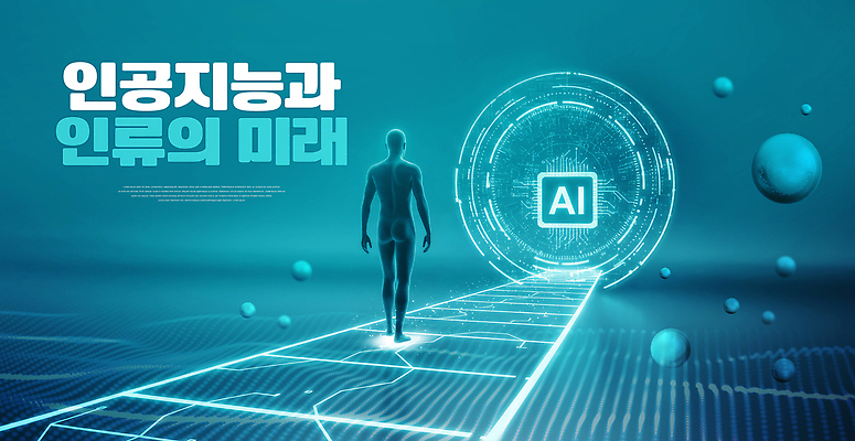 PSD 편집이미지 미래 기술 사람 컴퓨터 디지털 자료 정보 발전 연결 사이버 비전 혁명 신기술 AI_인공지능 이미지편집 컨셉 전자제품 파일형식