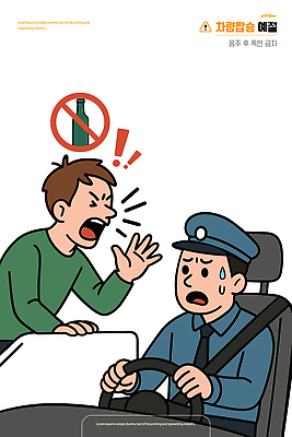 남자 도로 일러스트 스트레스 대화 경고 안전 운전 경찰 불안 법 교통안전 갈등 음주운전 운전석 반응 국내일러스트 AI파일 직업 감정 길 교통시설 모션 말하기 사람 범죄 파일형식 벡터