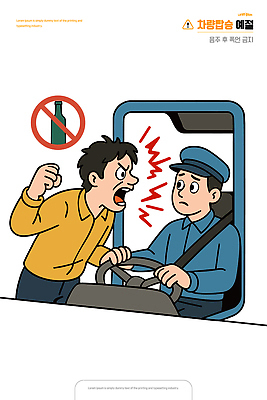 라이프스타일 감정 교통 일러스트 버스 대중교통 스트레스 대화 안전 운전사 교통사고 싸움 승객 문제 긴장 불만 음주운전 소통 시내버스 국내일러스트 AI파일 직업 육상교통 교통수단 컨셉 모션 말하기 생활 운전 범죄 사건 파일형식 벡터