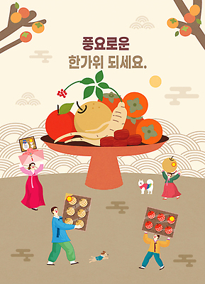 전통 명절 문화 음식 과일 일러스트 가족 기념 한국 여러명 장식 추석 축제 사과 전통의상 한복 즐거움 준비 송편 제사상 풍요 국내일러스트 AI파일 한국전통 기념일 감정 아시아 다수 컨셉 관계 떡 사람 제사 파일형식 벡터