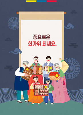 전통 명절 기념일 문화 일러스트 가족 한국 함께함 이벤트 바구니 추석 축제 기쁨 모임 전통음식 기도 한복 즐거움 감사 명절음식 세대 풍요 국내일러스트 AI파일 한국전통 감정 아시아 음식 컨셉 관계 전통의상 파일형식 벡터