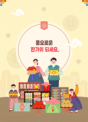 전통 명절 음식 과일 일러스트 가정 가족 떡 한국 선물 풍경 추석 축제 한복 소중 즐거움 나누기 정성 풍요 국내일러스트 AI파일 한국전통 기념일 감정 아시아 컨셉 관계 전통의상 파일형식 벡터