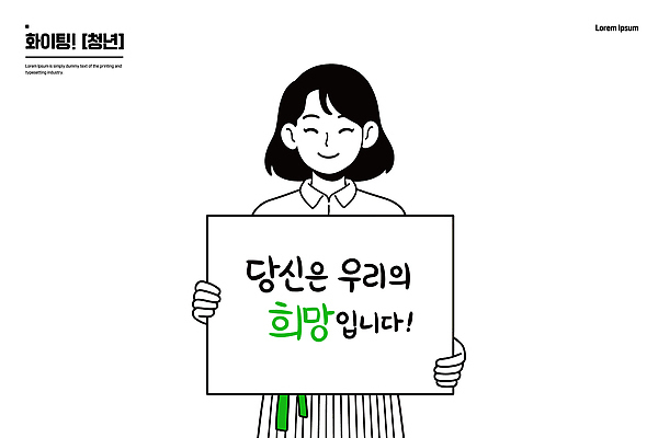 행복 어린이 컬러 일러스트 응원 모션 미래 함께함 표정 청년 희망 팻말 기운 표지판 그룹 메시지 영혼 긍정 소통 국내일러스트 AI파일 감정 컨셉 프레임 알림판 사람 성인 파일형식 벡터