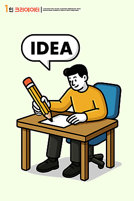 디자인 남자 종이 컬러 생각 일러스트 모션 탁자 아이디어 직장 일상 사무실 연필 기록 작업 스케치 집중 그림 창의력 창작 크리에이터 국내일러스트 AI파일 직업 가구 컨셉 회사 비즈니스 학용품 미술 사람 라이프 필기구 파일형식 벡터 1인미디어