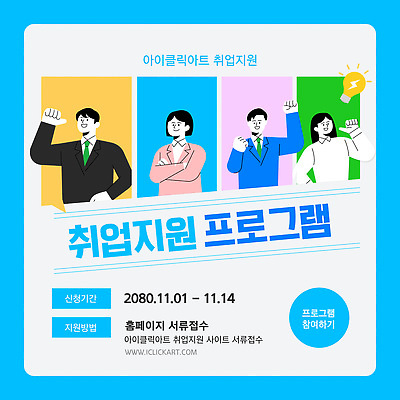 템플릿 직업 안내 청년 홈페이지 정보 11월 기회 취업준비생 온라인 참여 프로그램 신청 취업지원 이미지템플릿 AI파일 성인 구직 날짜 지원 파일형식 벡터